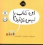 تصویر  این کتاب را لیس نزنید (خشتی بزرگ-شمیز)
